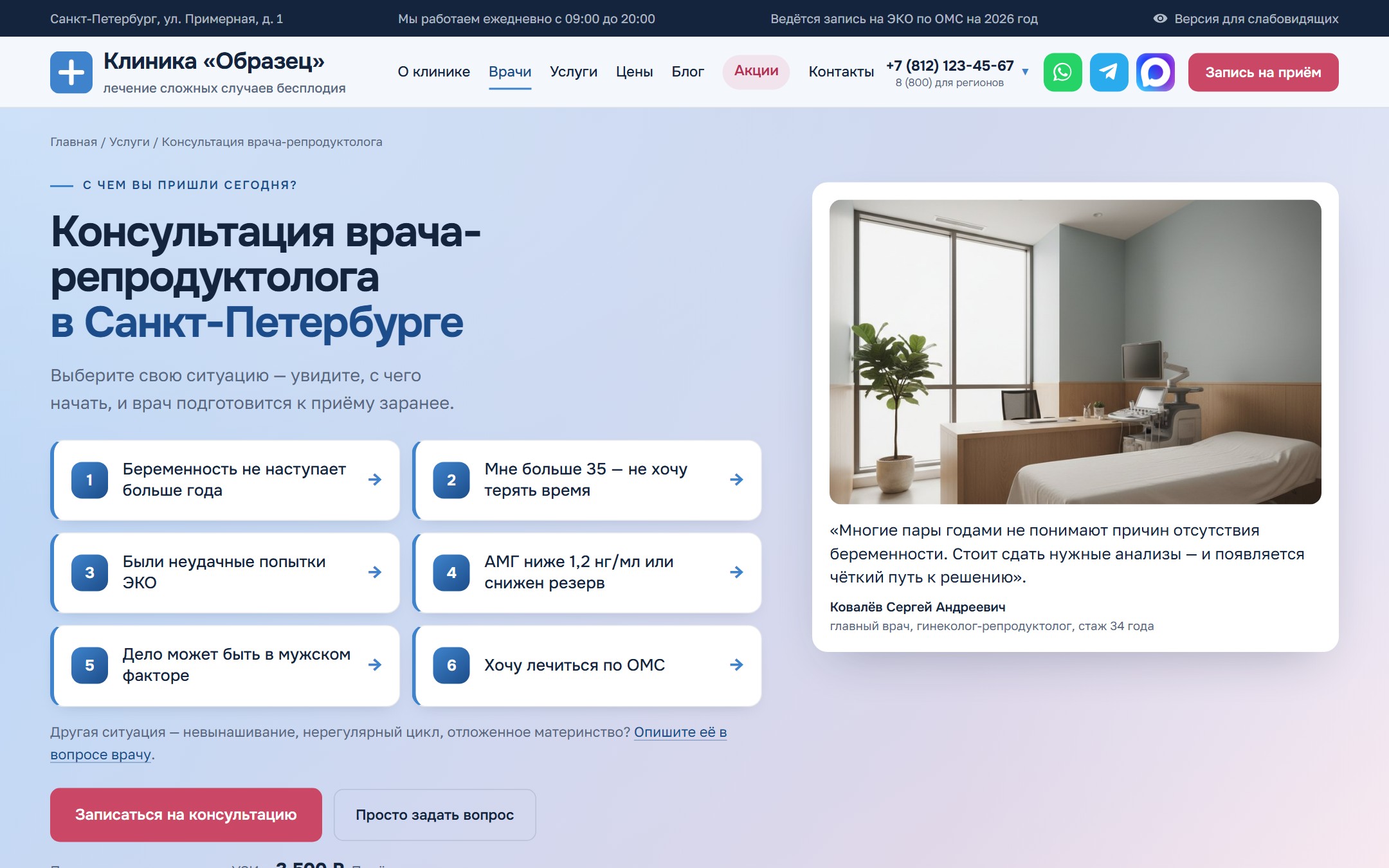 Трафик растет, пациентов не прибавляется: что менять на странице услуги